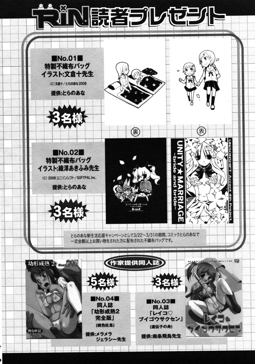 コミックリン2008-06Vol.42