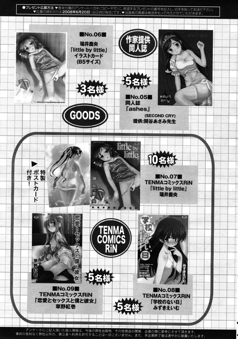 コミックリン2008-06Vol.42