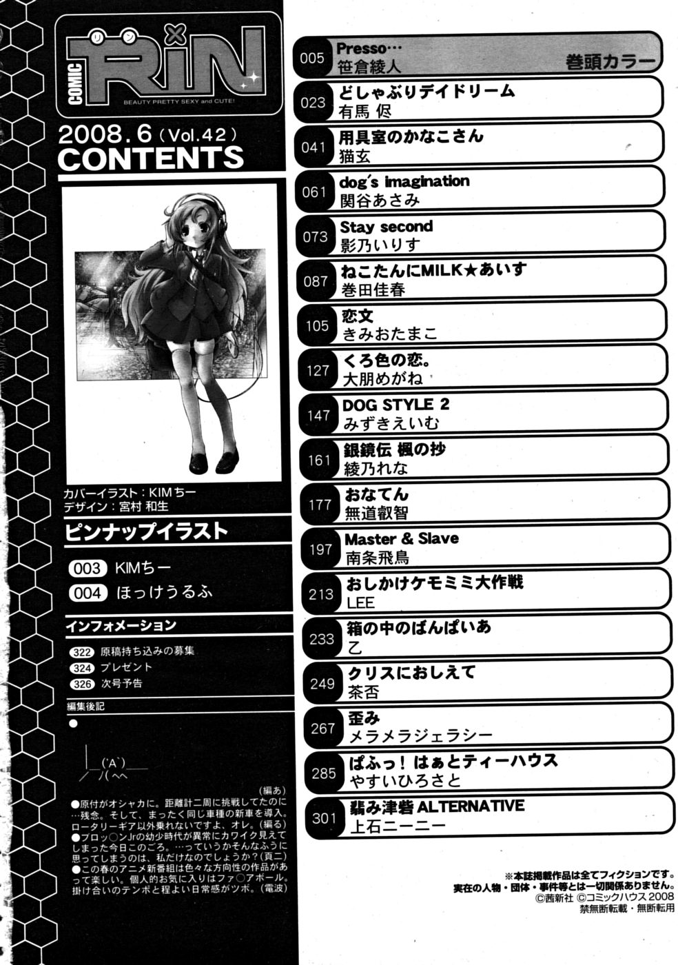 コミックリン2008-06Vol.42