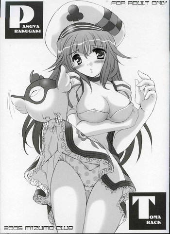 【ミズモクラブ（水城拓也）】パンヤラクガキトマバック