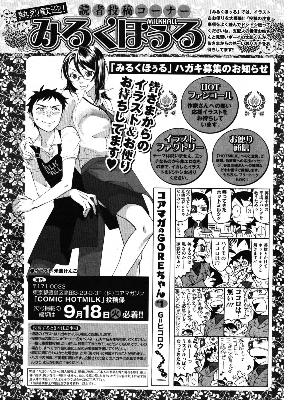 コミックホットミルク 2007年10月号 VOL.01