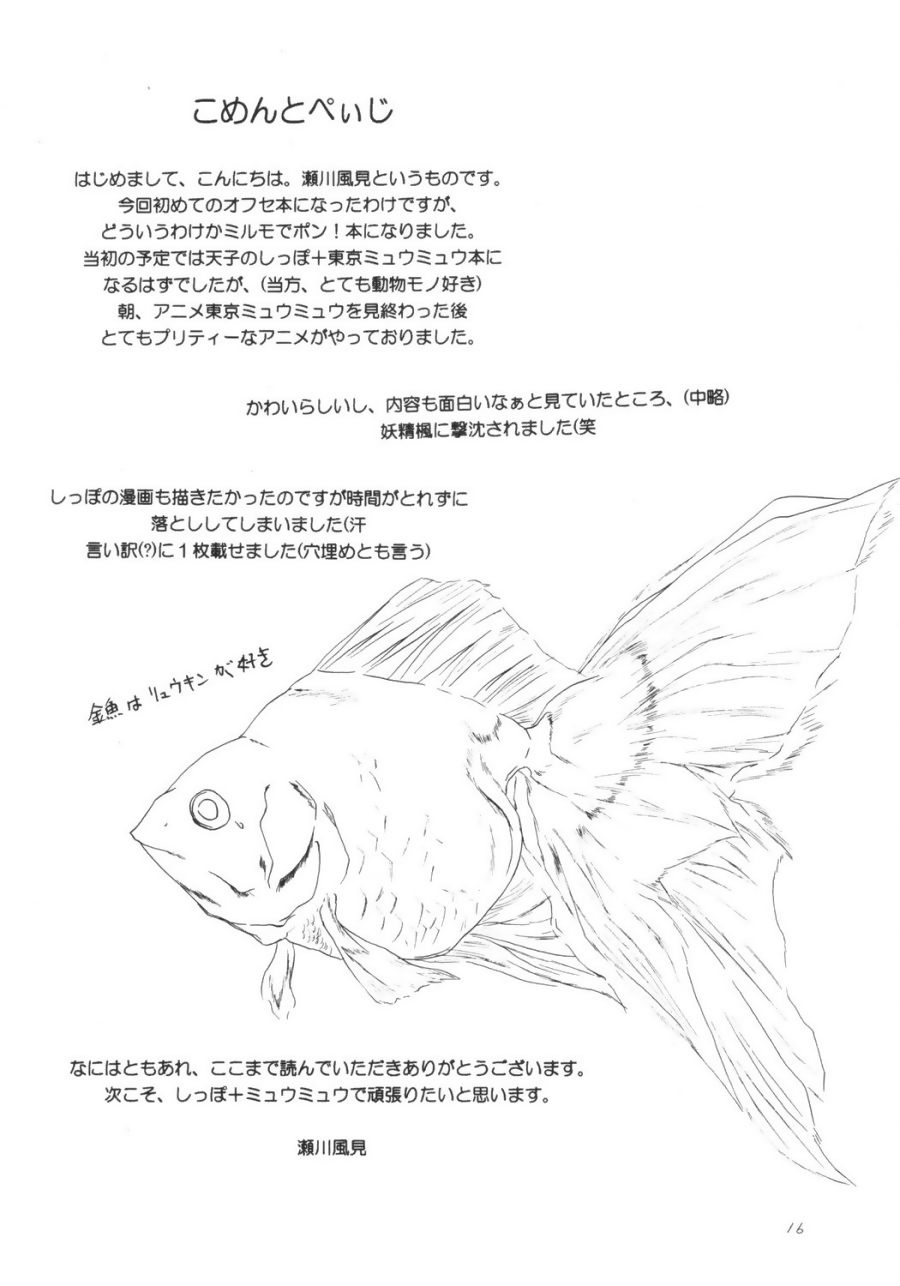 [風見鳥 (風見鳥)] KAEDEがポン! (ミルモでポン!)