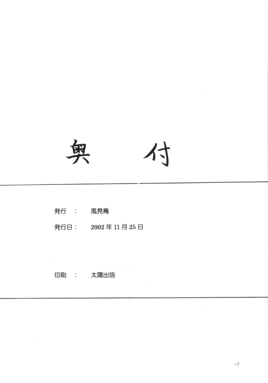 [風見鳥 (風見鳥)] KAEDEがポン! (ミルモでポン!)