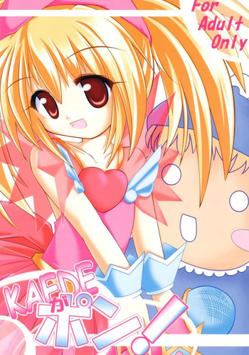 [風見鳥 (風見鳥)] KAEDEがポン! (ミルモでポン!)