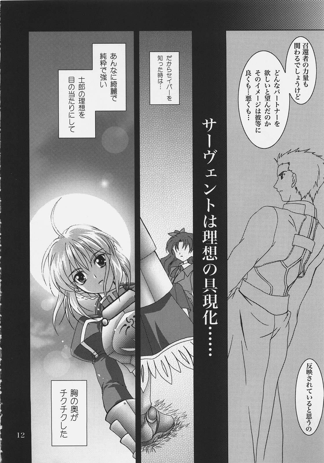 (C69) [PLUM (かん奈)] 月波楼 vol.6 (Fate/hollow ataraxia)