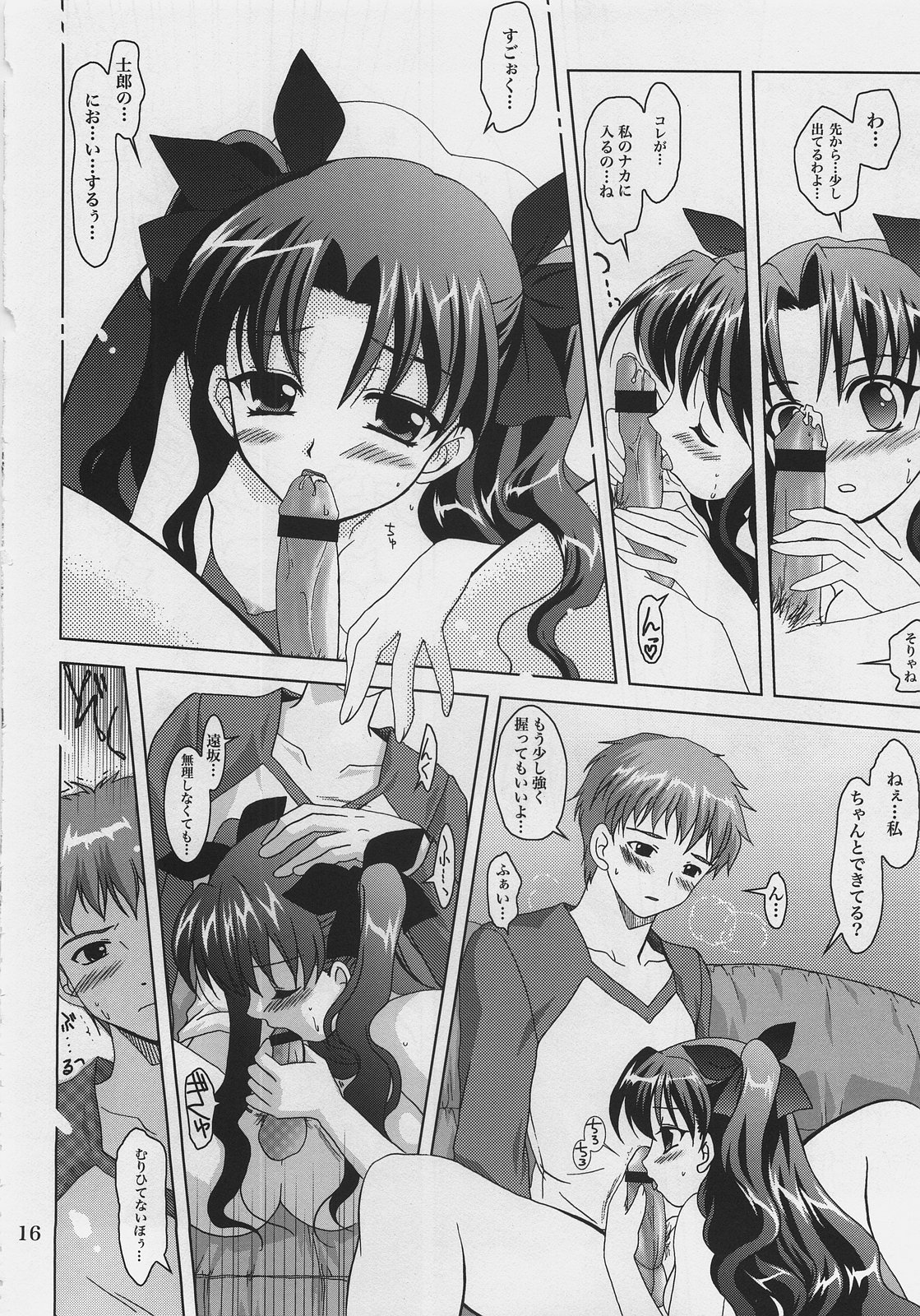 (C69) [PLUM (かん奈)] 月波楼 vol.6 (Fate/hollow ataraxia)