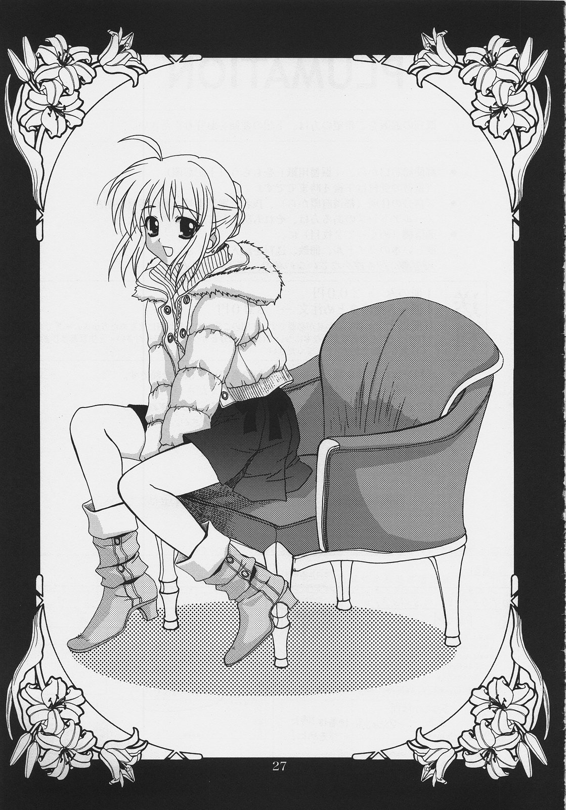 (C69) [PLUM (かん奈)] 月波楼 vol.6 (Fate/hollow ataraxia)