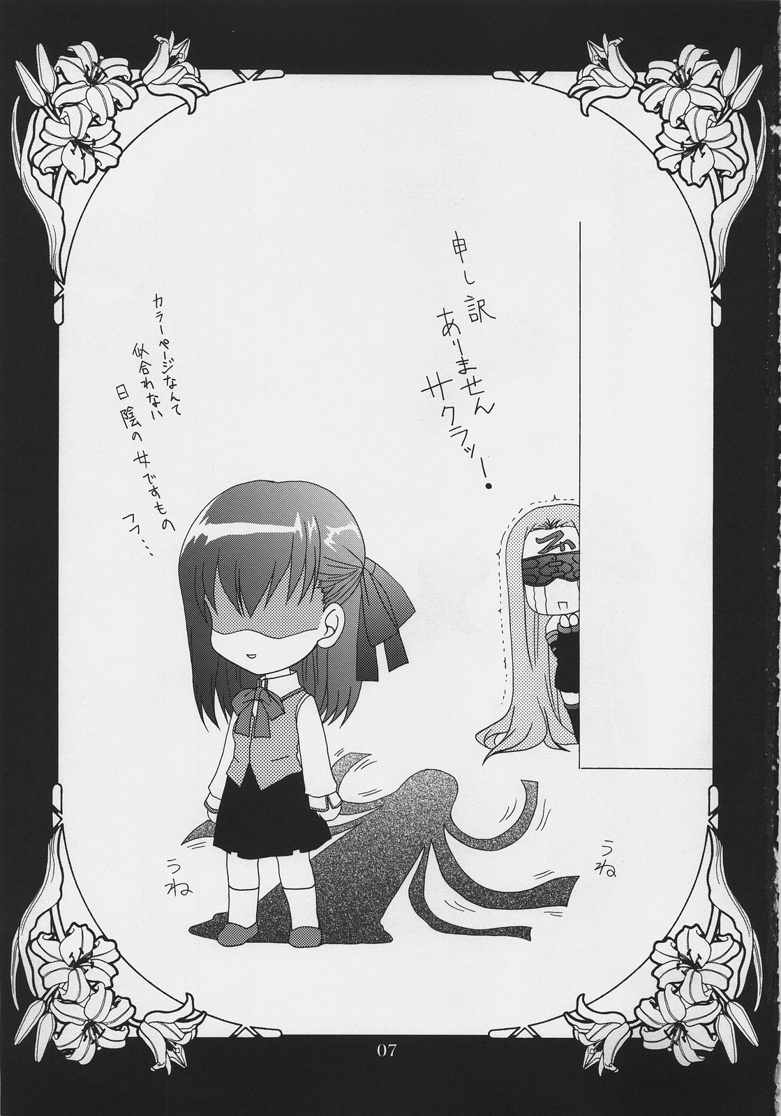 (C69) [PLUM (かん奈)] 月波楼 vol.6 (Fate/hollow ataraxia)