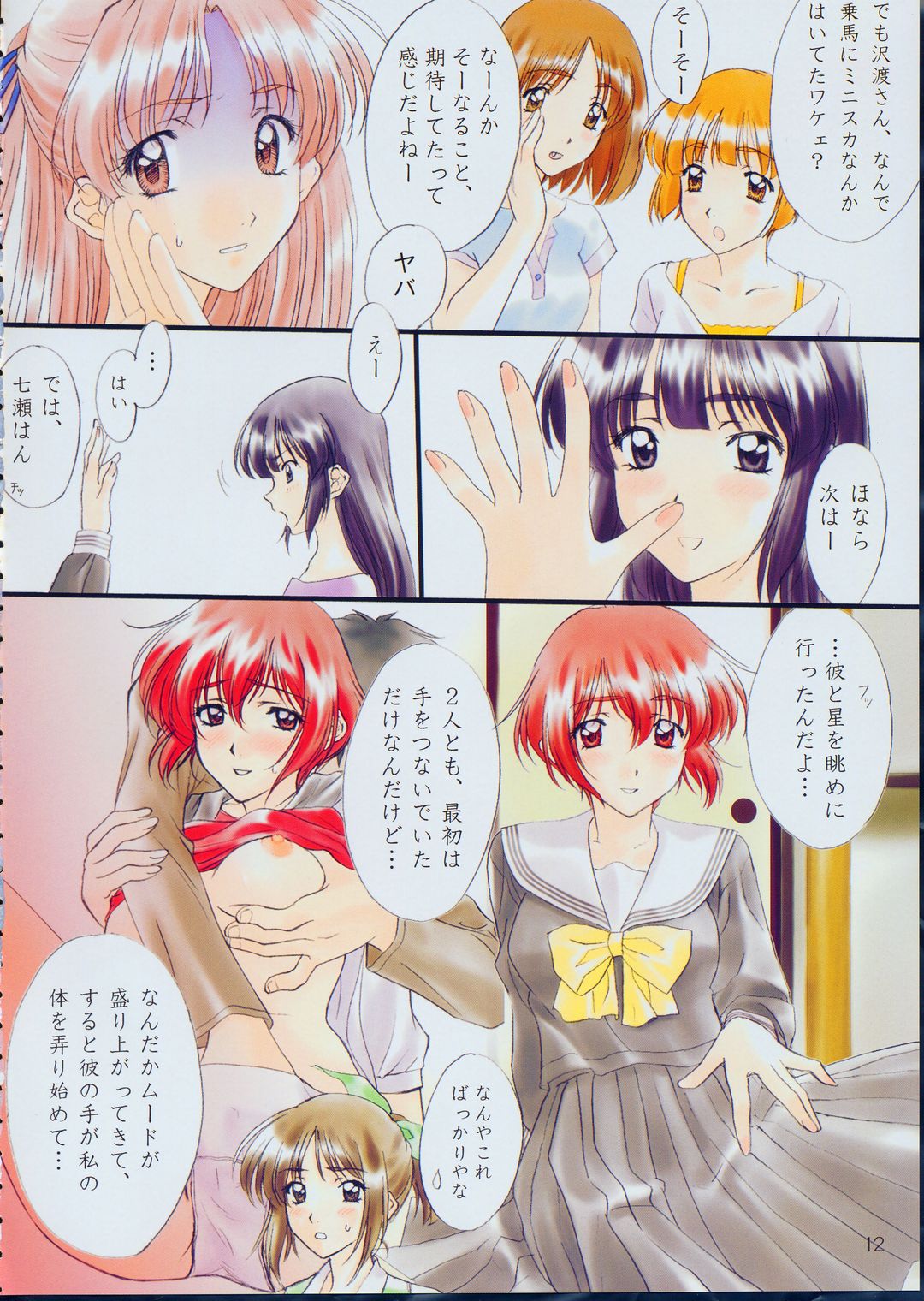 [ポロリン軒 (ポロリン賢)] Menu 19 LOVE TRAIN (センチメンタルグラフティ)