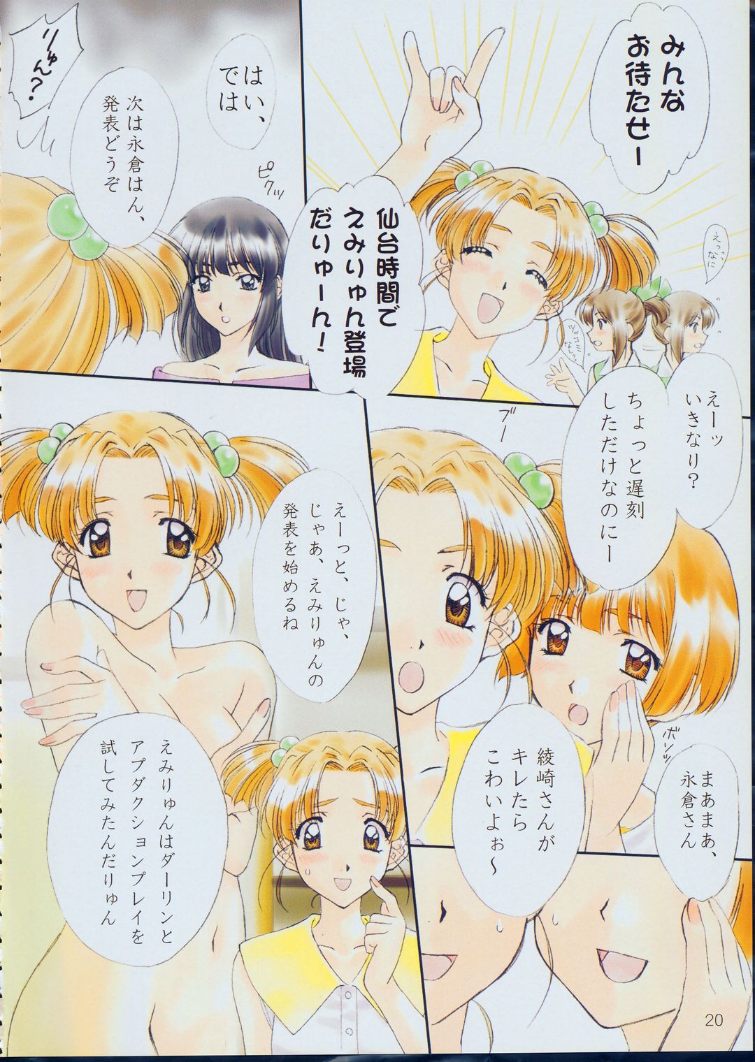 [ポロリン軒 (ポロリン賢)] Menu 19 LOVE TRAIN (センチメンタルグラフティ)