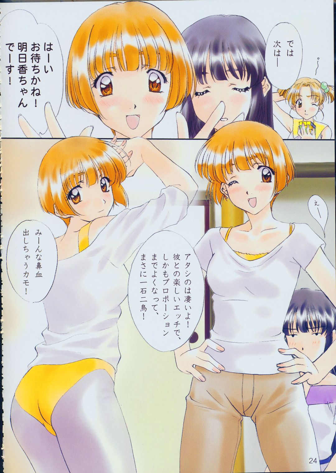 [ポロリン軒 (ポロリン賢)] Menu 19 LOVE TRAIN (センチメンタルグラフティ)