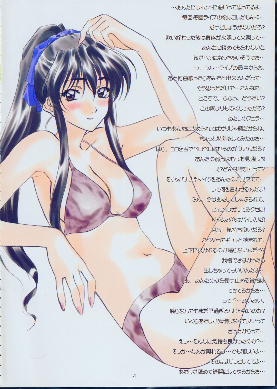 [ポロリン軒 (ポロリン賢)] Menu 19 LOVE TRAIN (センチメンタルグラフティ)