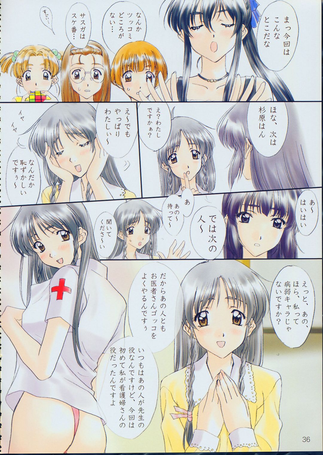 [ポロリン軒 (ポロリン賢)] Menu 19 LOVE TRAIN (センチメンタルグラフティ)