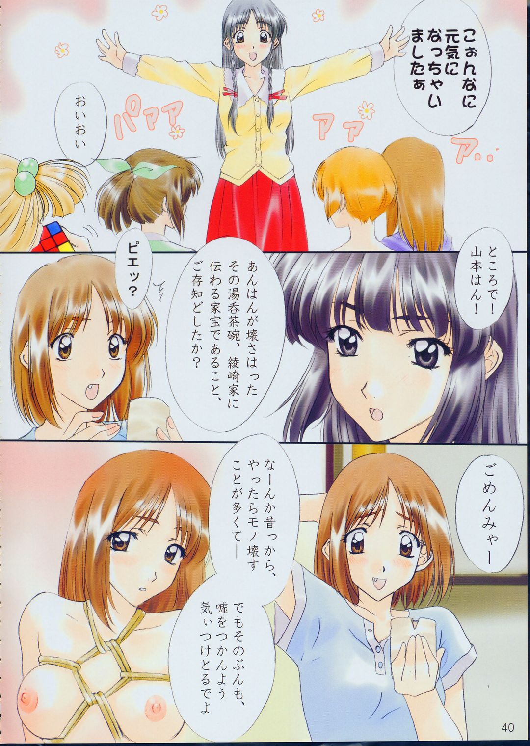 [ポロリン軒 (ポロリン賢)] Menu 19 LOVE TRAIN (センチメンタルグラフティ)