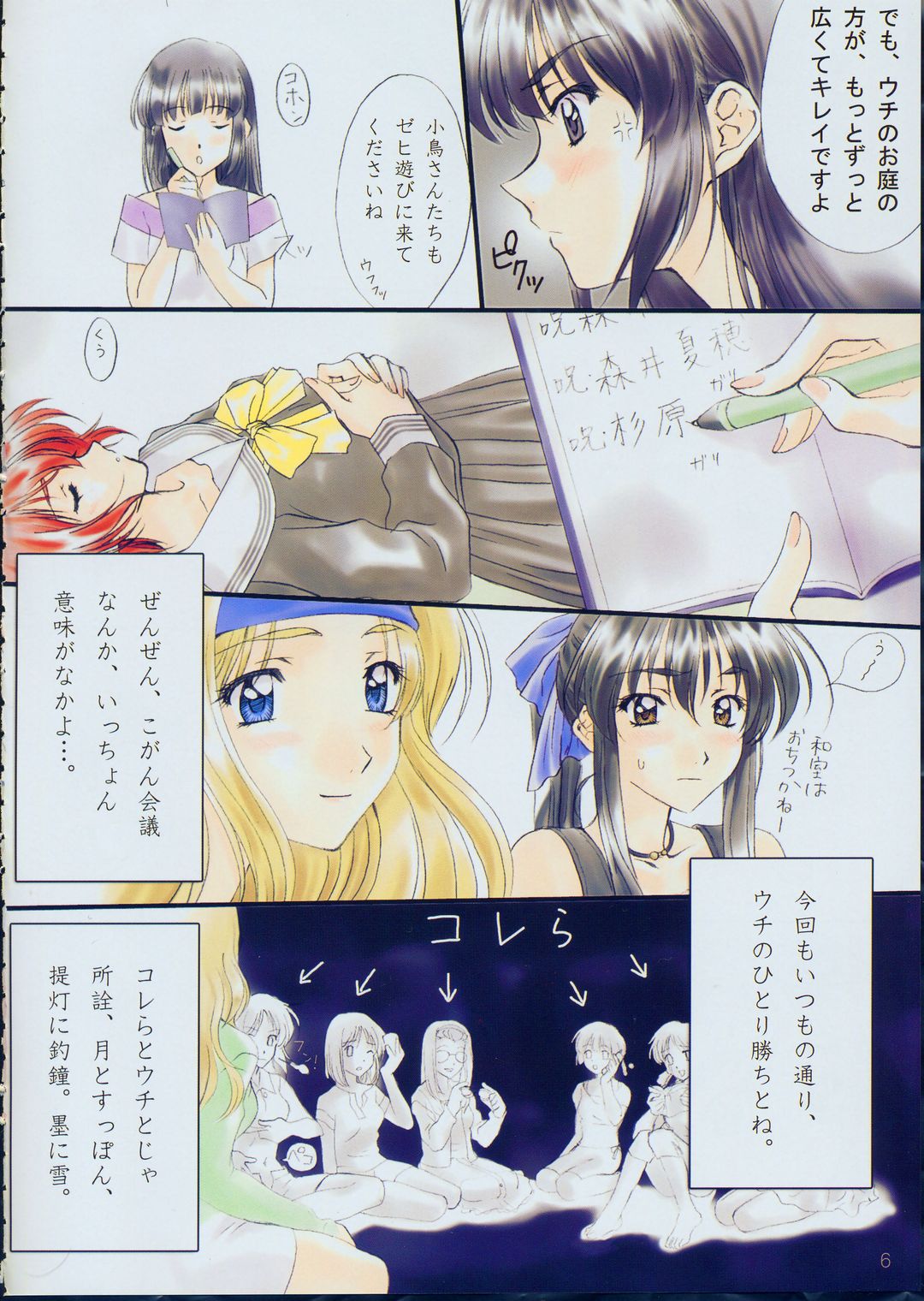 [ポロリン軒 (ポロリン賢)] Menu 19 LOVE TRAIN (センチメンタルグラフティ)