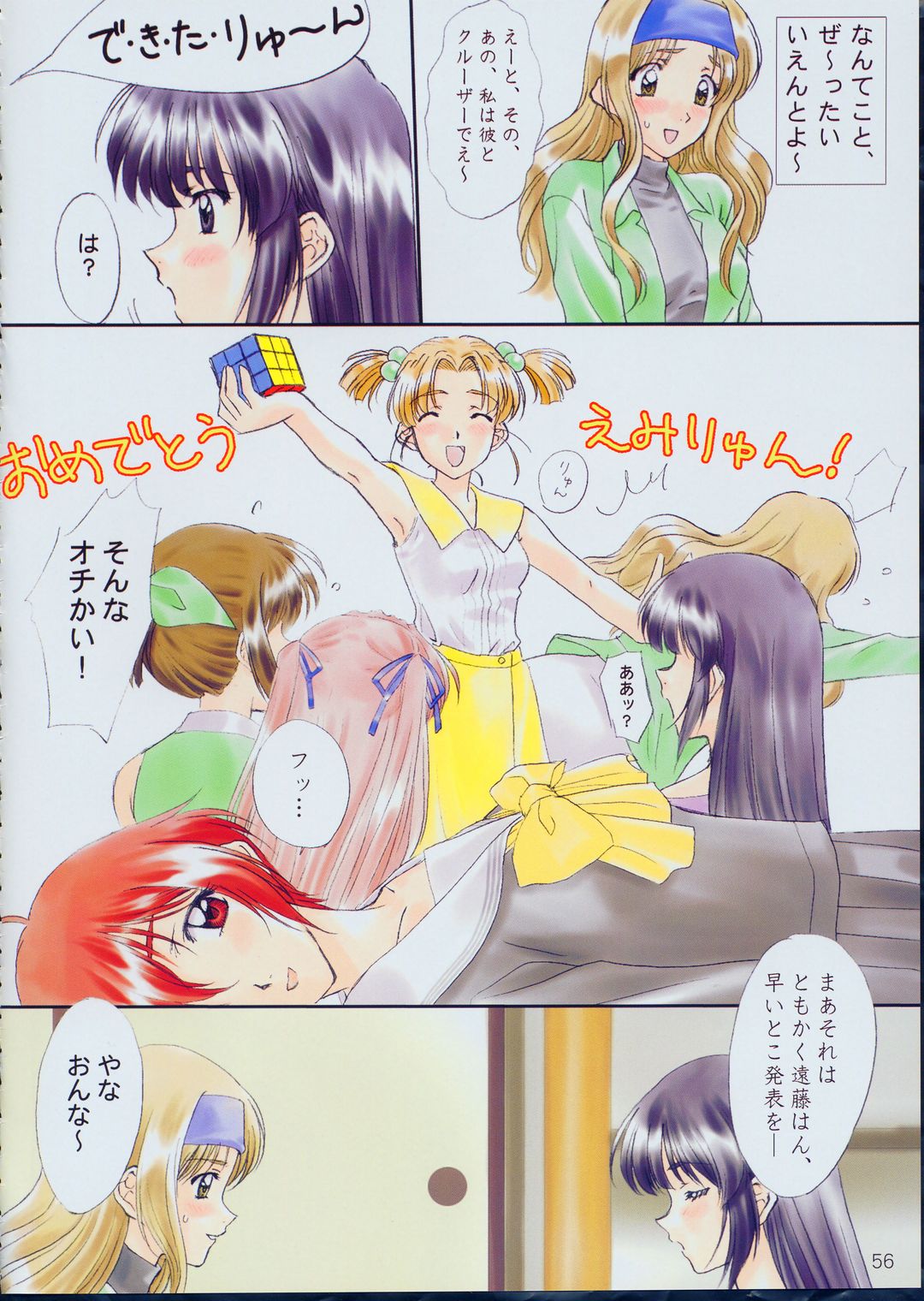 [ポロリン軒 (ポロリン賢)] Menu 19 LOVE TRAIN (センチメンタルグラフティ)