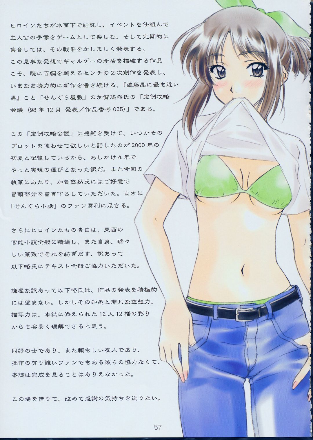 [ポロリン軒 (ポロリン賢)] Menu 19 LOVE TRAIN (センチメンタルグラフティ)