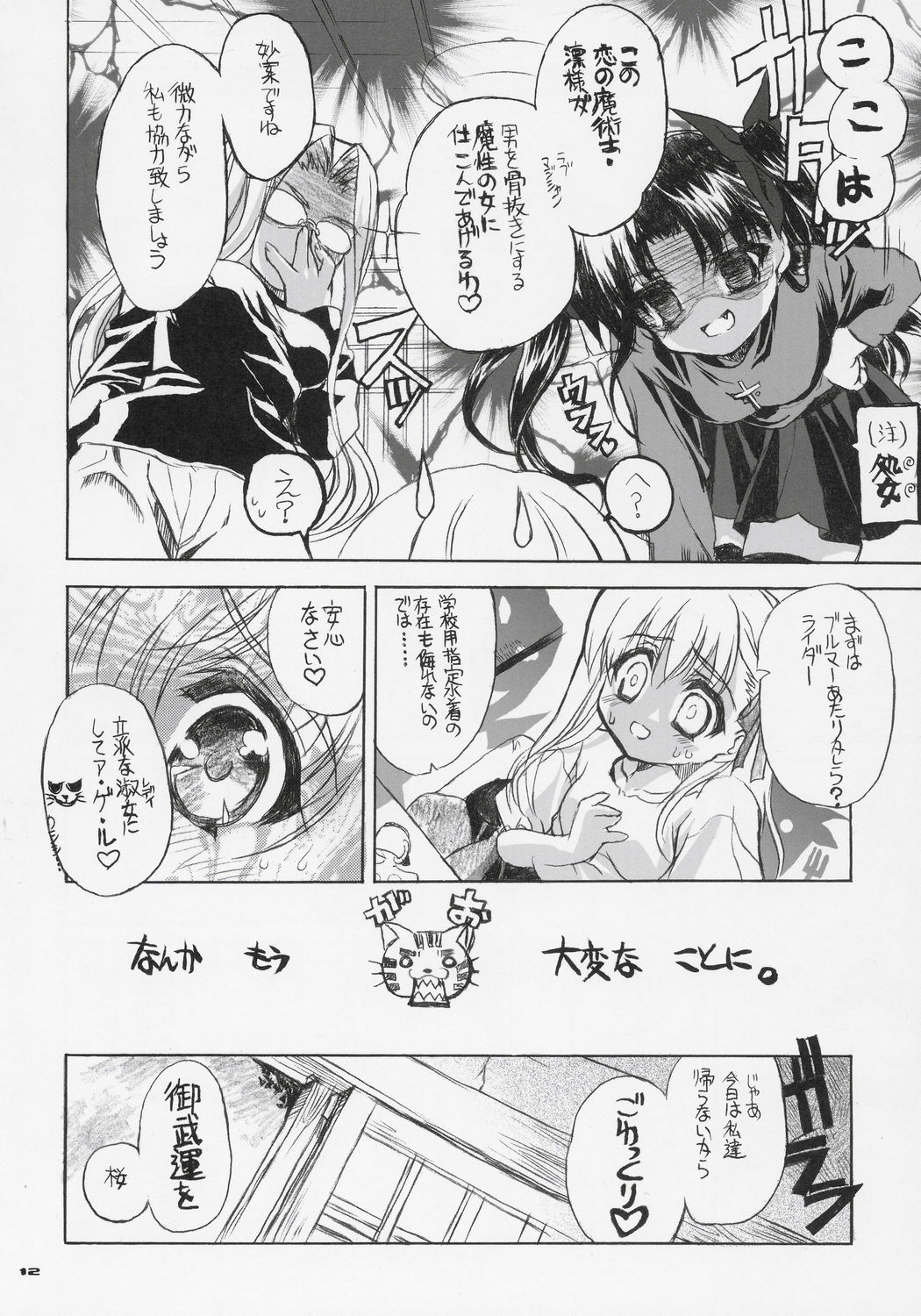 (C69) [ねこバス停 (しゃあ)] 桜びより Beautiful day for SAKURA (Fate/stay night)