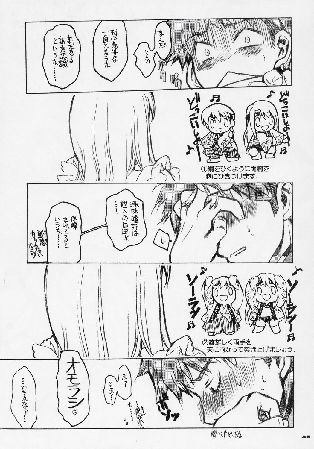 (C69) [ねこバス停 (しゃあ)] 桜びより Beautiful day for SAKURA (Fate/stay night)