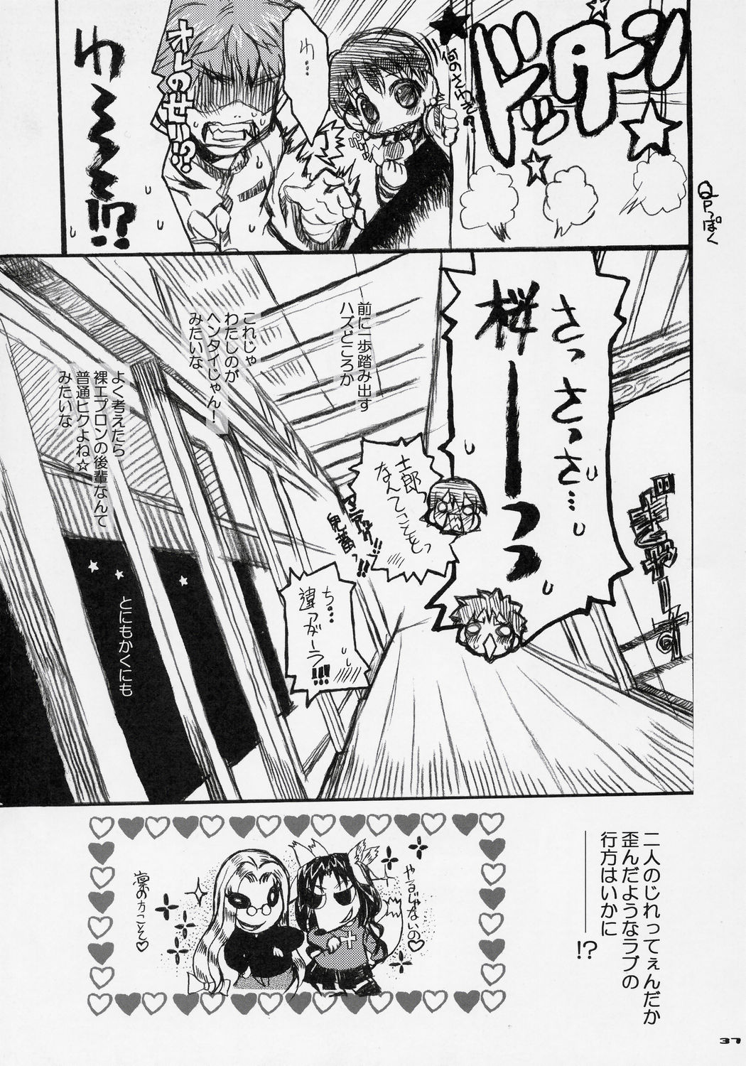 (C69) [ねこバス停 (しゃあ)] 桜びより Beautiful day for SAKURA (Fate/stay night)