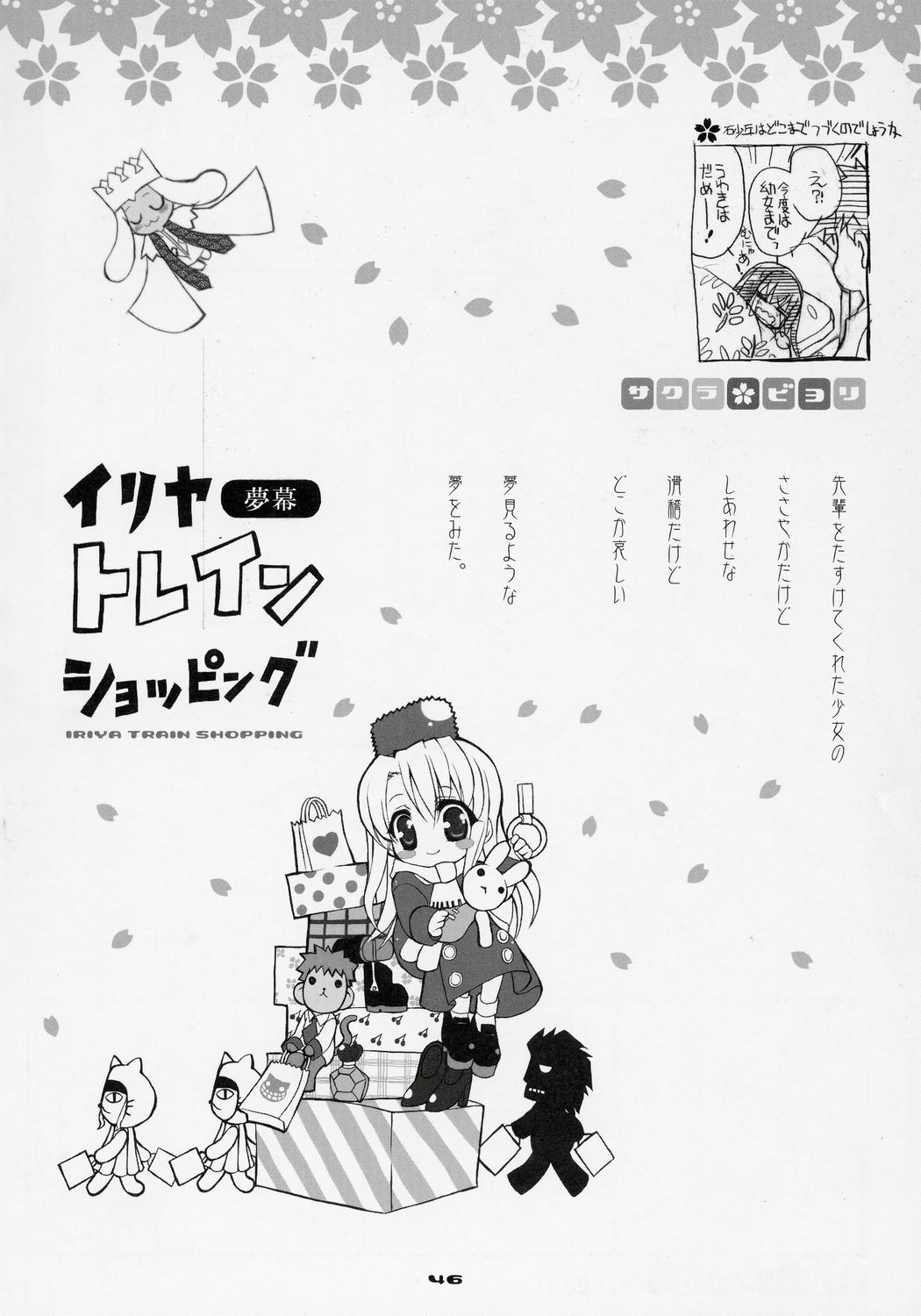 (C69) [ねこバス停 (しゃあ)] 桜びより Beautiful day for SAKURA (Fate/stay night)