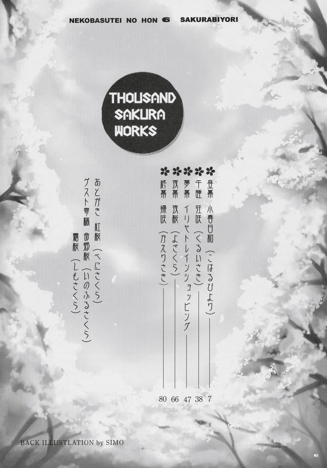 (C69) [ねこバス停 (しゃあ)] 桜びより Beautiful day for SAKURA (Fate/stay night)