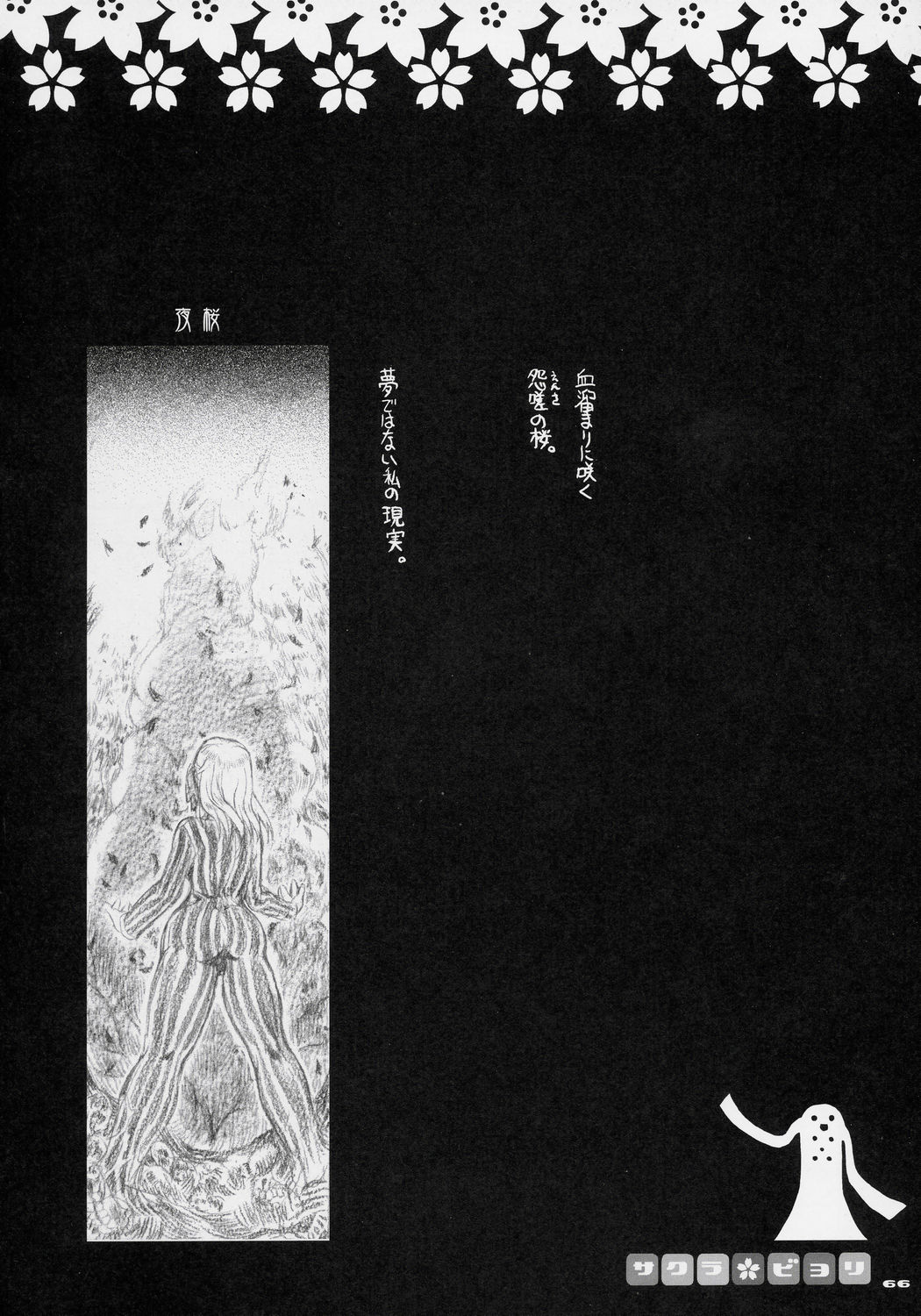 (C69) [ねこバス停 (しゃあ)] 桜びより Beautiful day for SAKURA (Fate/stay night)