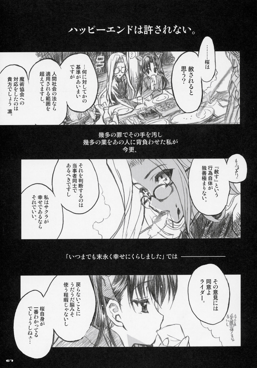 (C69) [ねこバス停 (しゃあ)] 桜びより Beautiful day for SAKURA (Fate/stay night)