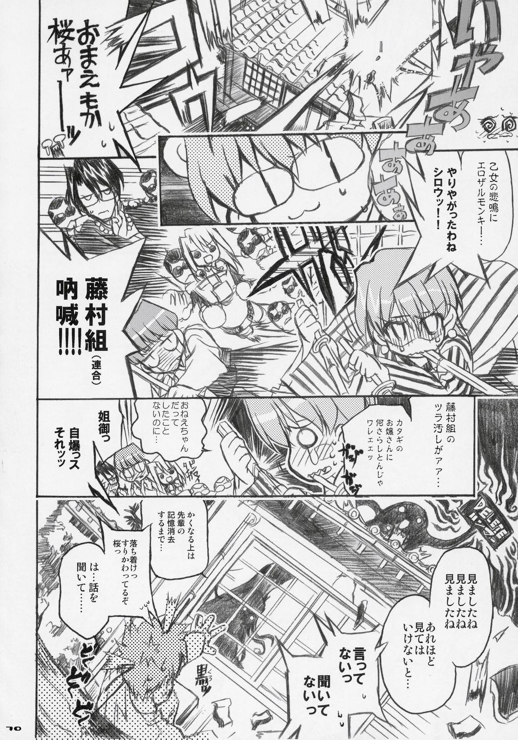 (C69) [ねこバス停 (しゃあ)] 桜びより Beautiful day for SAKURA (Fate/stay night)