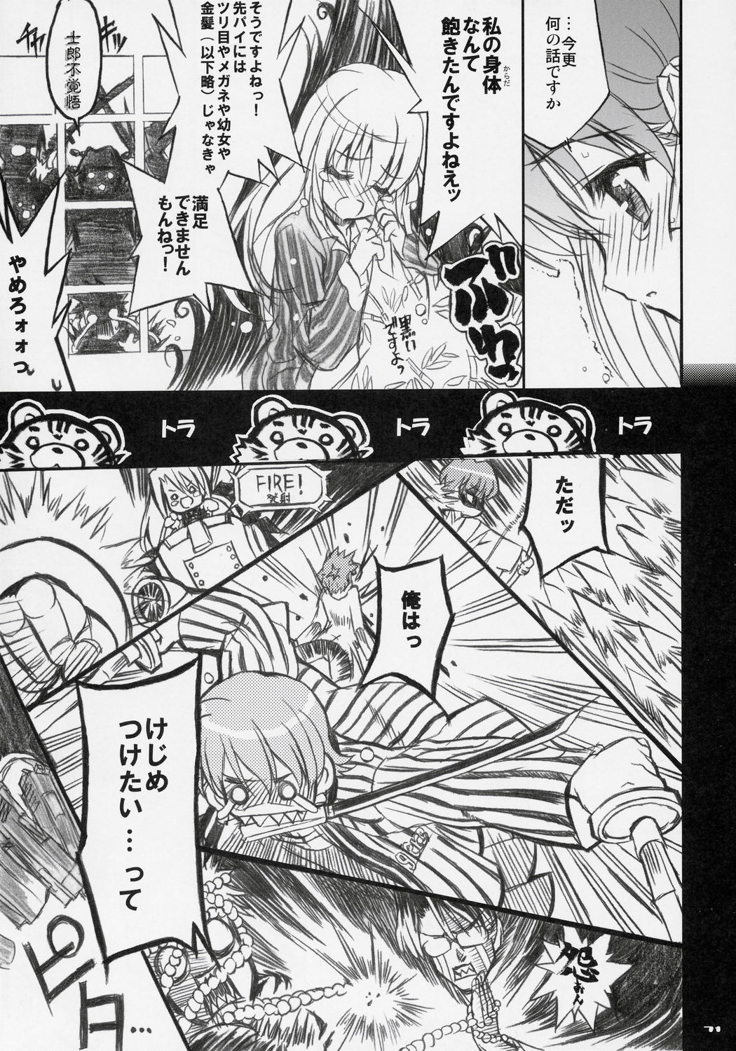 (C69) [ねこバス停 (しゃあ)] 桜びより Beautiful day for SAKURA (Fate/stay night)