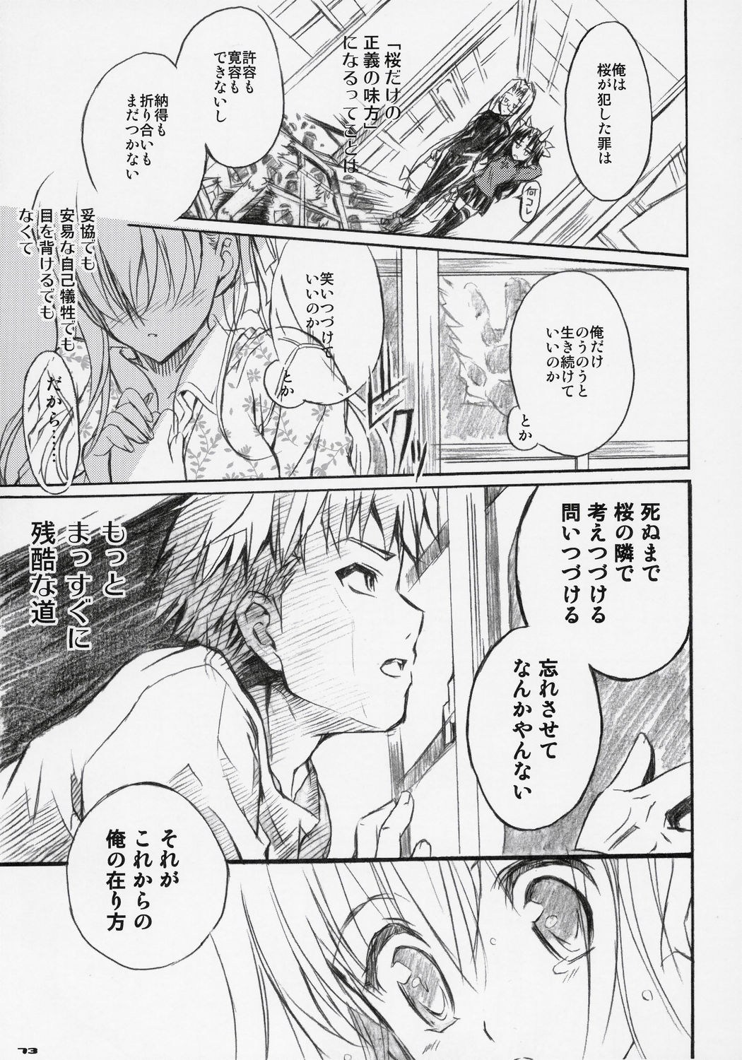 (C69) [ねこバス停 (しゃあ)] 桜びより Beautiful day for SAKURA (Fate/stay night)