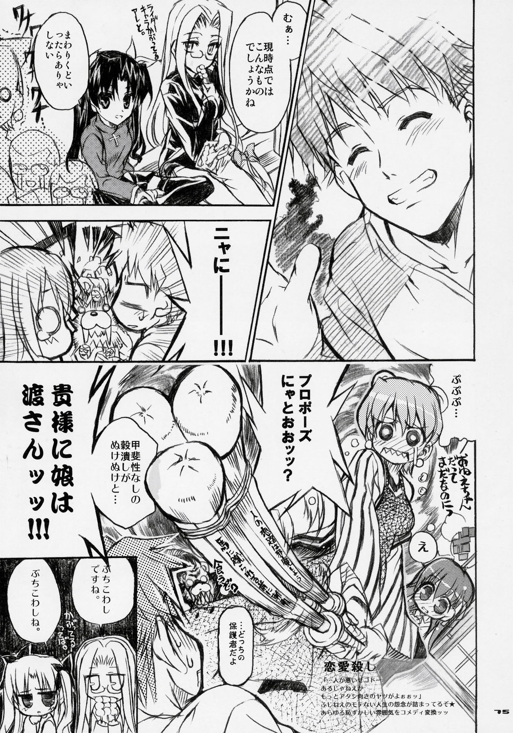 (C69) [ねこバス停 (しゃあ)] 桜びより Beautiful day for SAKURA (Fate/stay night)