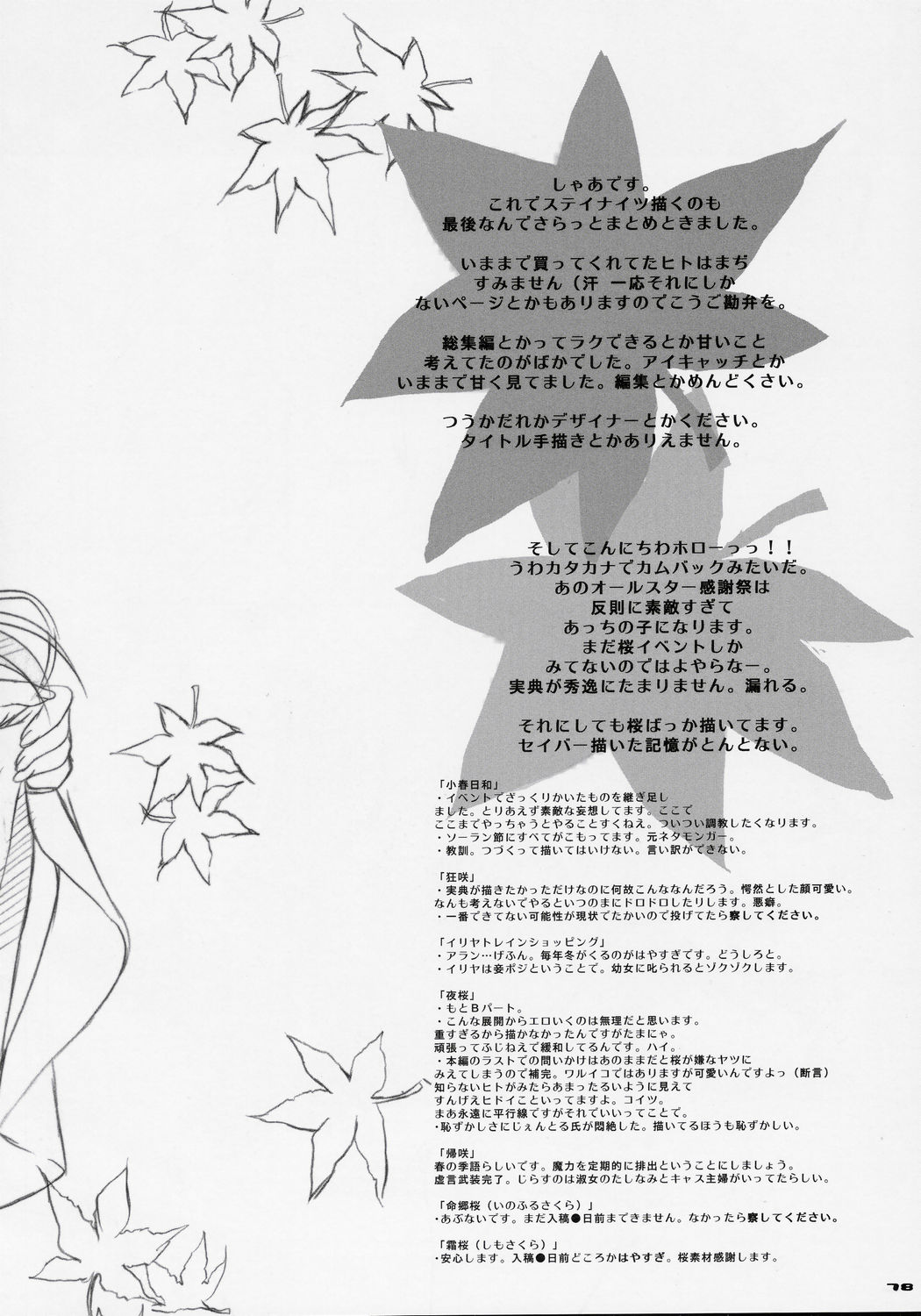 (C69) [ねこバス停 (しゃあ)] 桜びより Beautiful day for SAKURA (Fate/stay night)