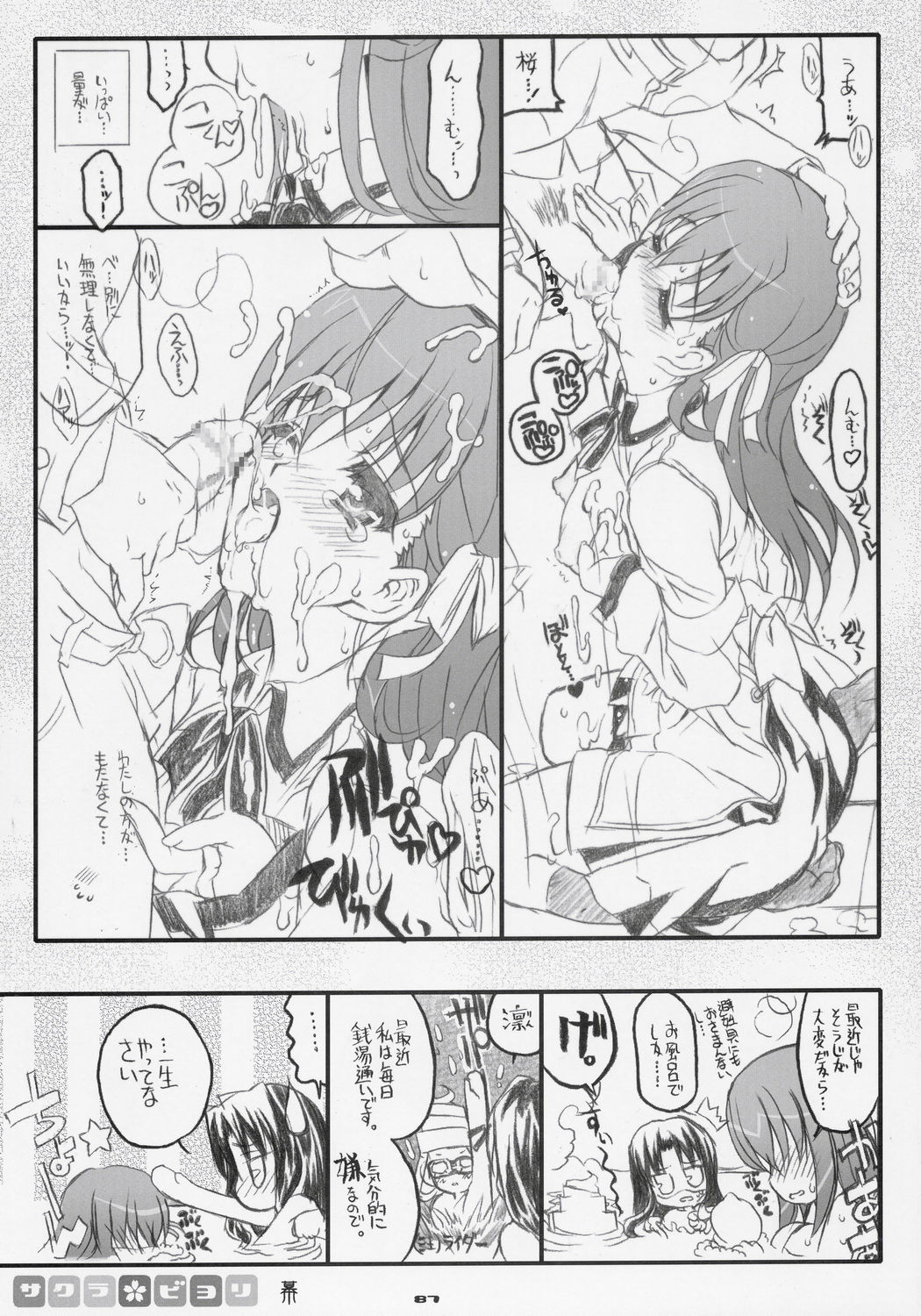 (C69) [ねこバス停 (しゃあ)] 桜びより Beautiful day for SAKURA (Fate/stay night)