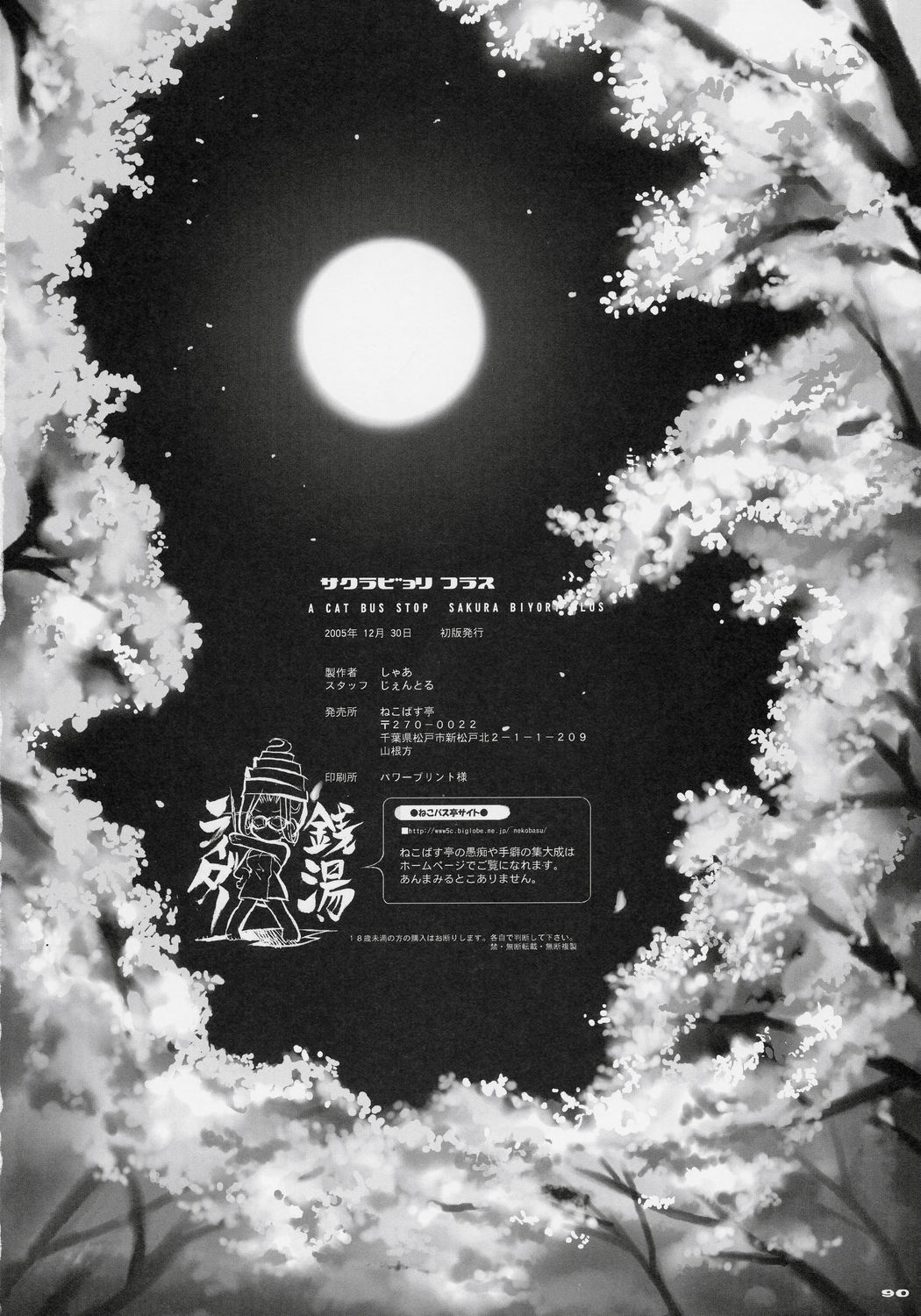 (C69) [ねこバス停 (しゃあ)] 桜びより Beautiful day for SAKURA (Fate/stay night)