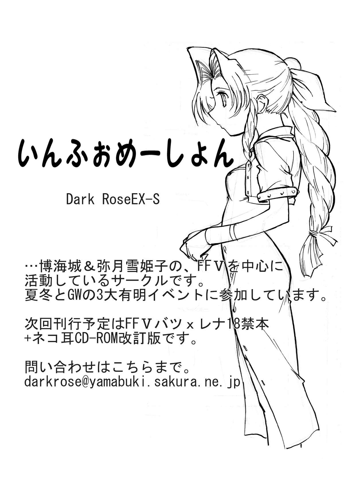 [Dark RoseEX-S (博海城)] VIIth FANTASIA -rain drops- (ファイナルファンタジーVII) [DL版]