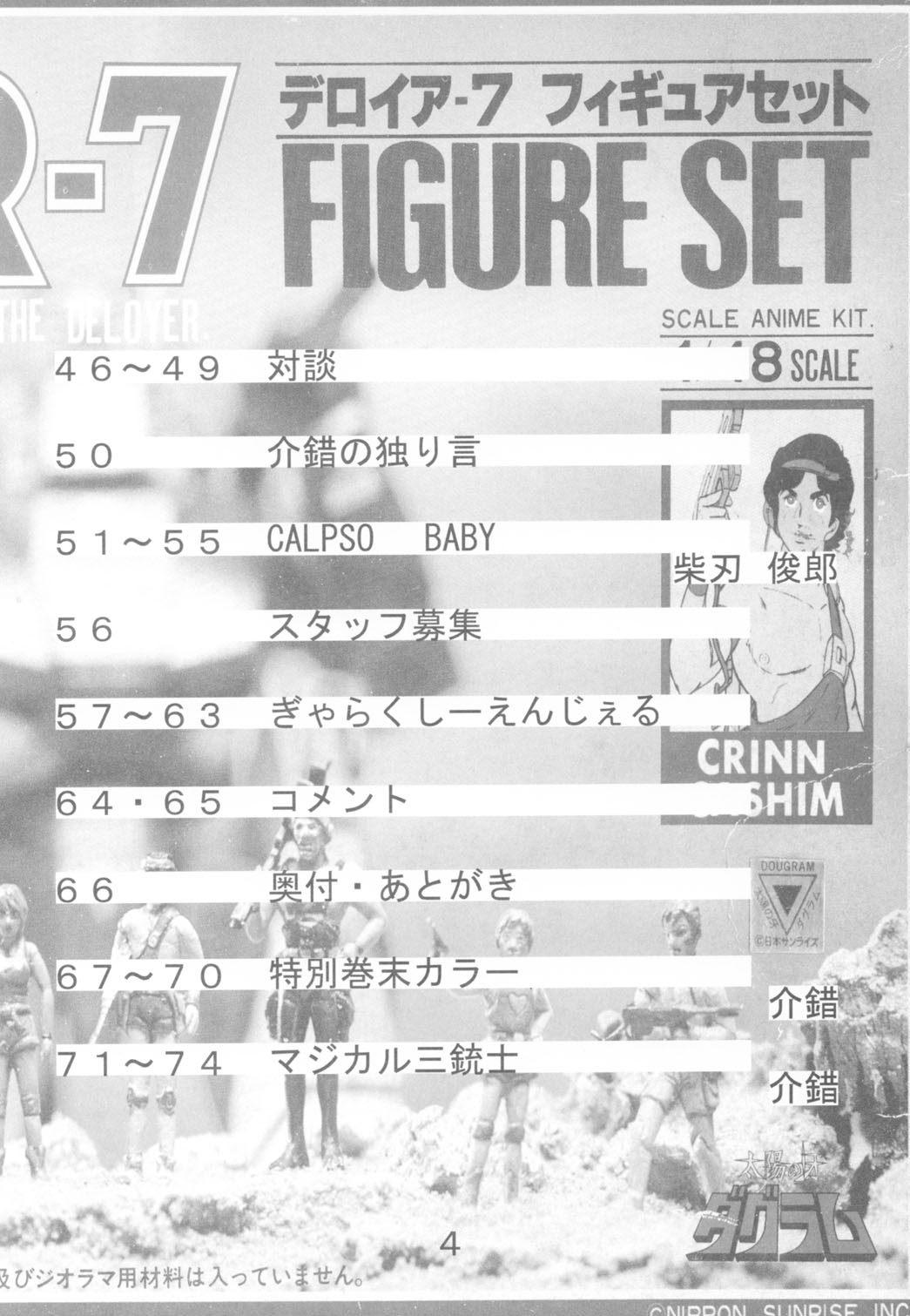 (C65) [介錯 (セブン レオ)] KAISHAKU RAGUNAROK ONLINE (ラグナロクオンライン)