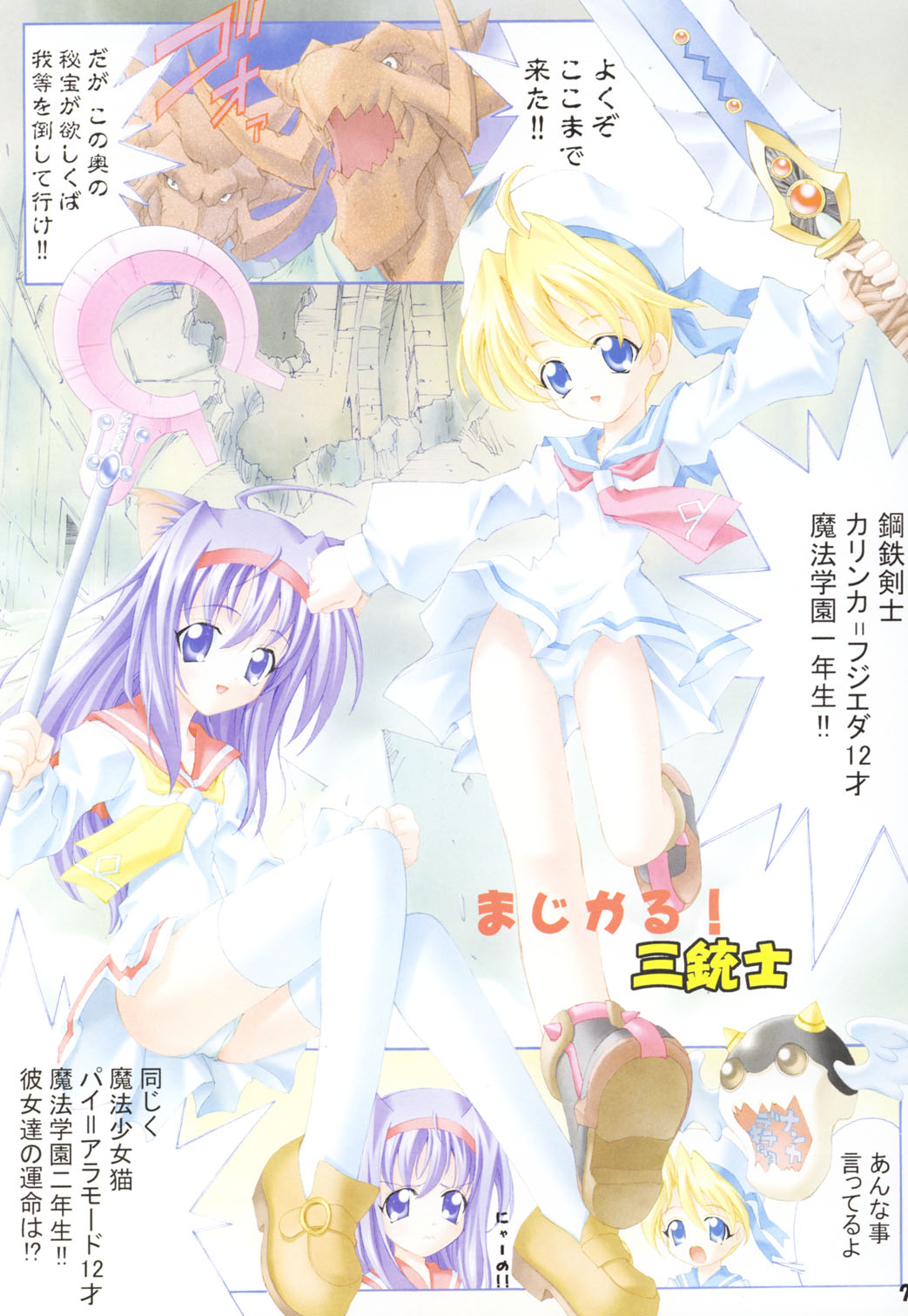 (C65) [介錯 (セブン レオ)] KAISHAKU RAGUNAROK ONLINE (ラグナロクオンライン)