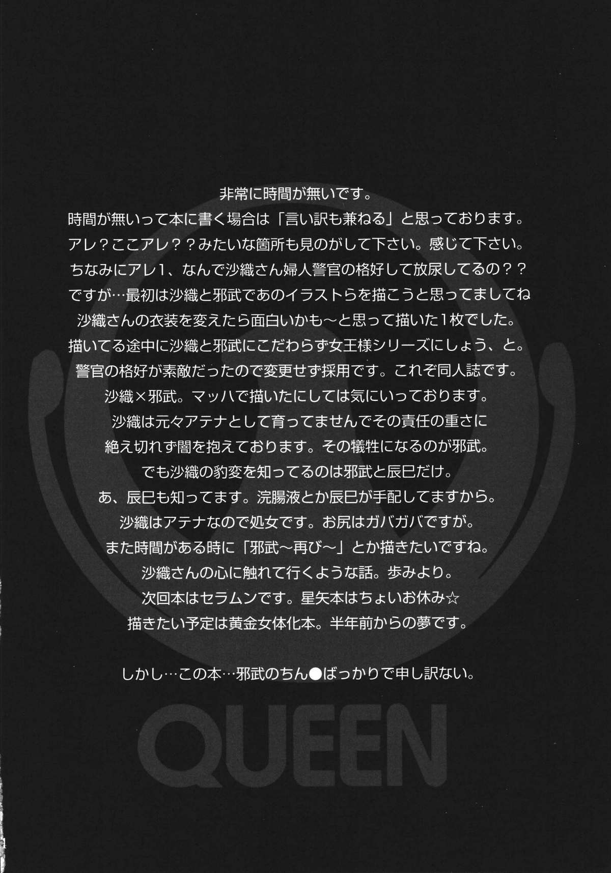 (C68) [ももいろリップ (シュガーミルク)] QUEEN (聖闘士星矢)