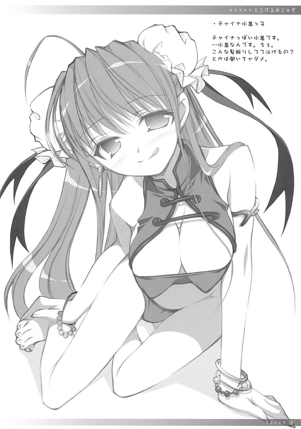 【おしゃばん】トロケルミジュギ