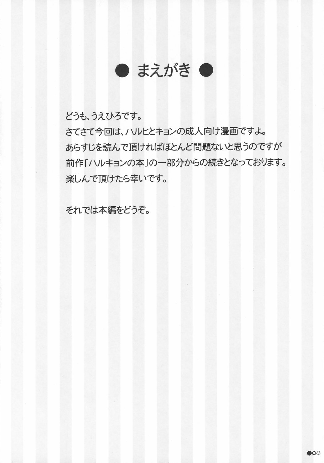 [Turning Point (うえひろ)] ハルキョんのえっち本 (涼宮ハルヒの憂鬱)