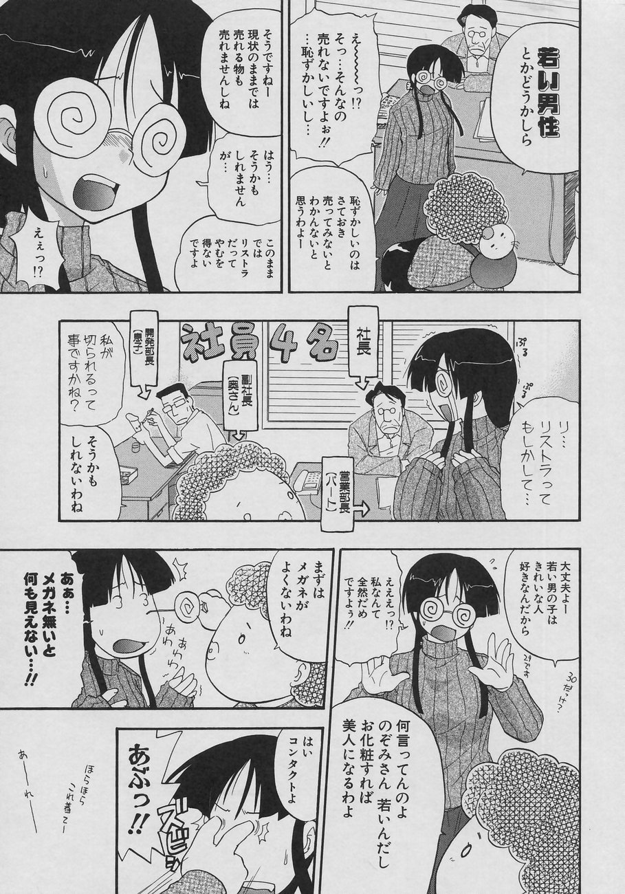 [吉川かば夫] 天然おっぱい劇場