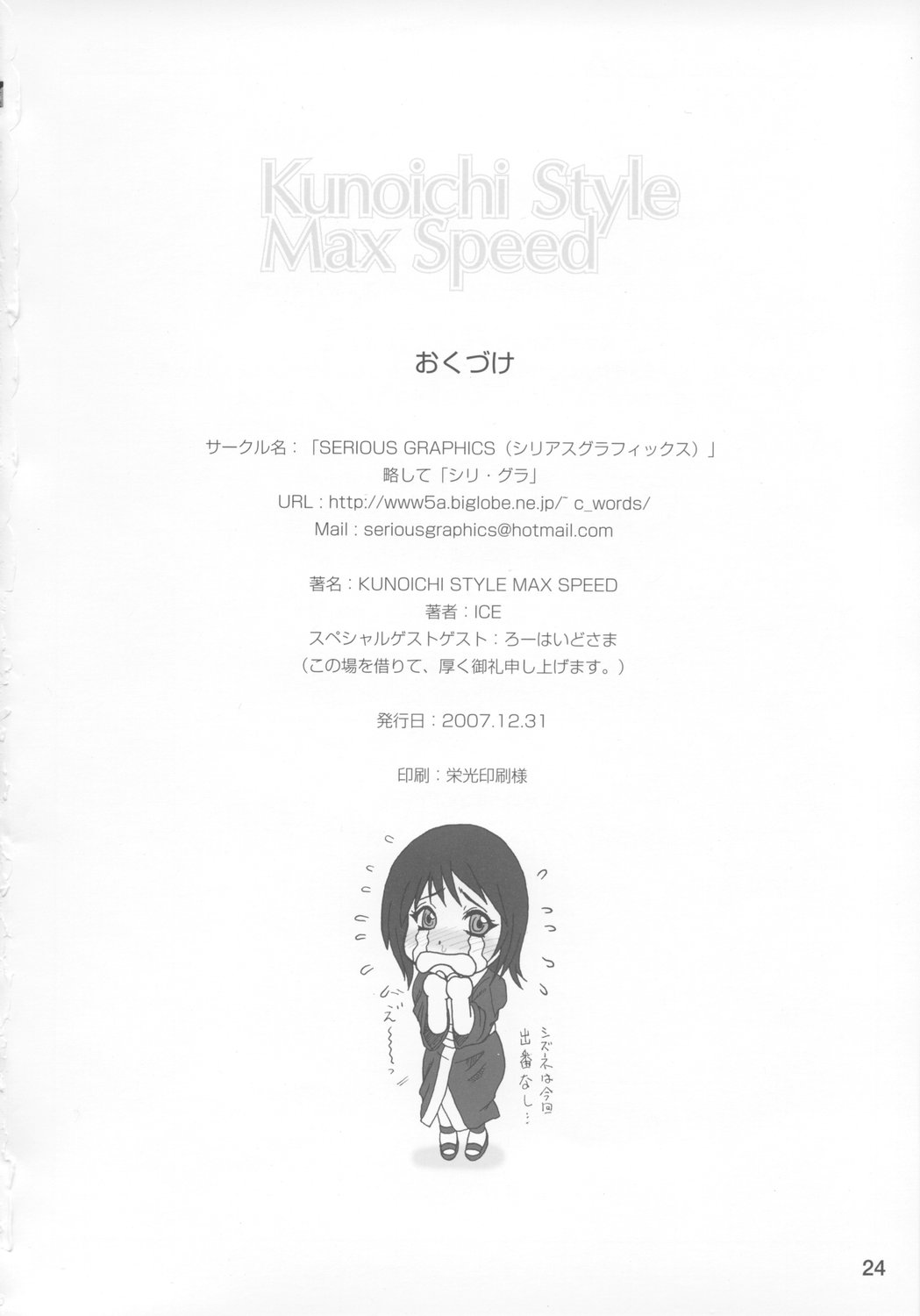 (C73) [シリアスグラフィックス (ICE)] Kunoichi Style Max Speed (ナルト)