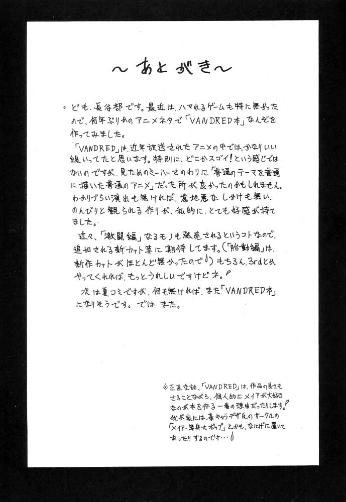 (Cレヴォ31) [MEN'S=K (長谷部一成)] K'S 5 (ヴァンドレッド)