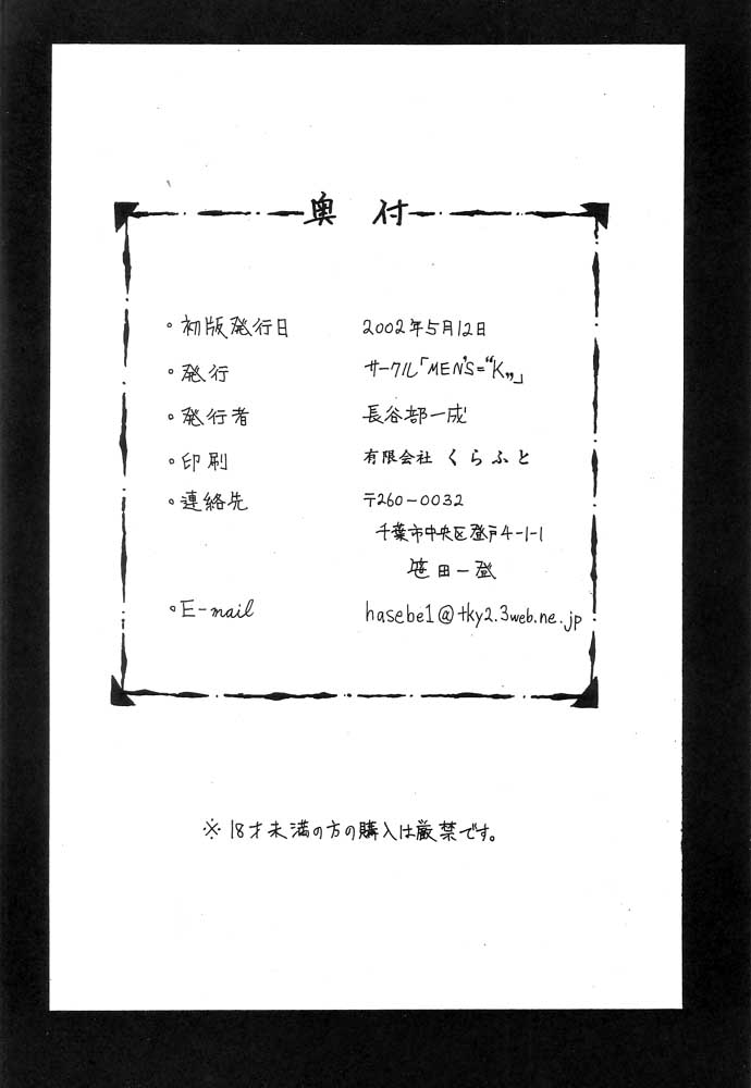 (Cレヴォ31) [MEN'S=K (長谷部一成)] K'S 5 (ヴァンドレッド)