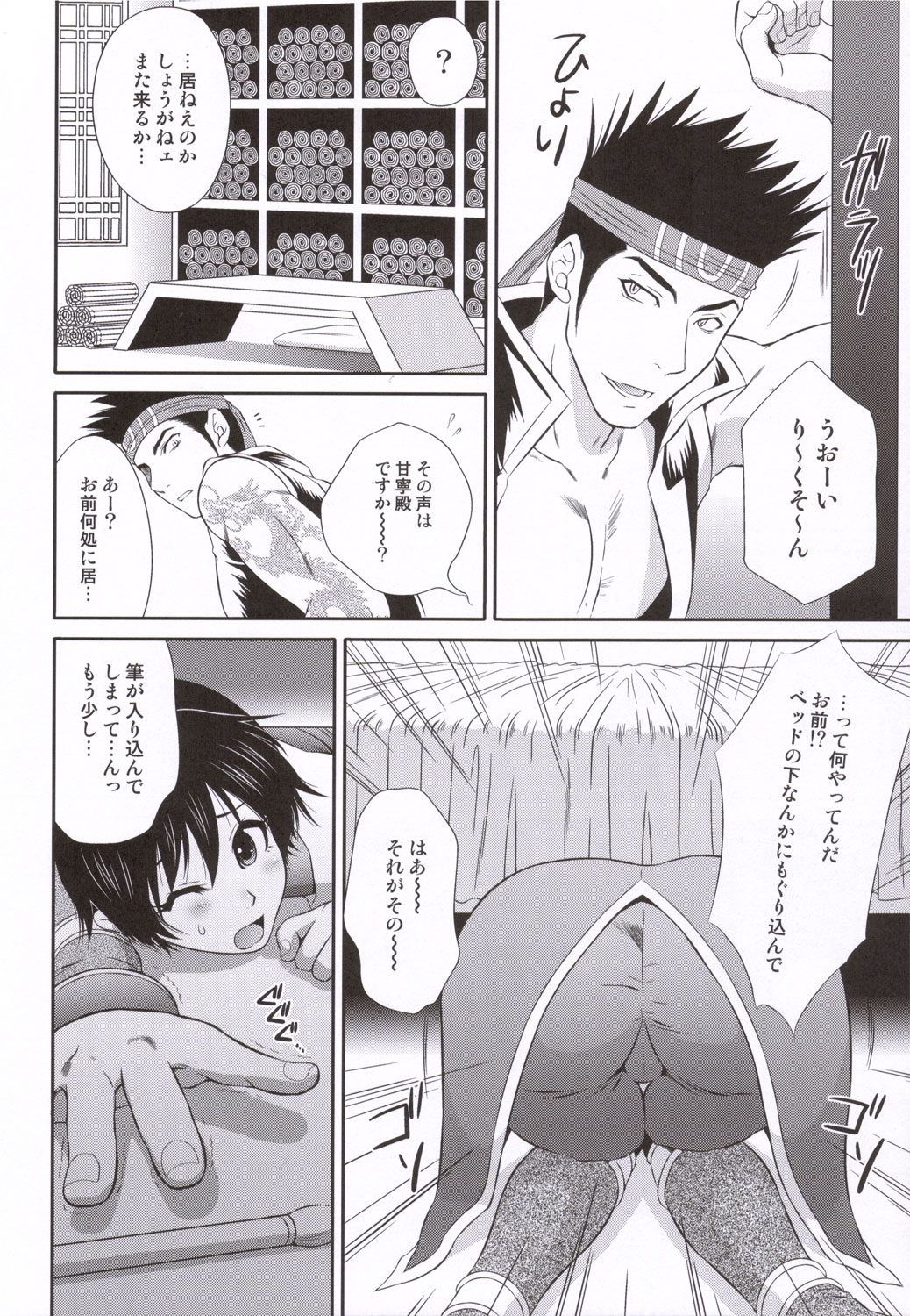 (C69) [U.R.C (桃屋しょう猫)] 陸遜ちゃんと筆 (真・三國無双)