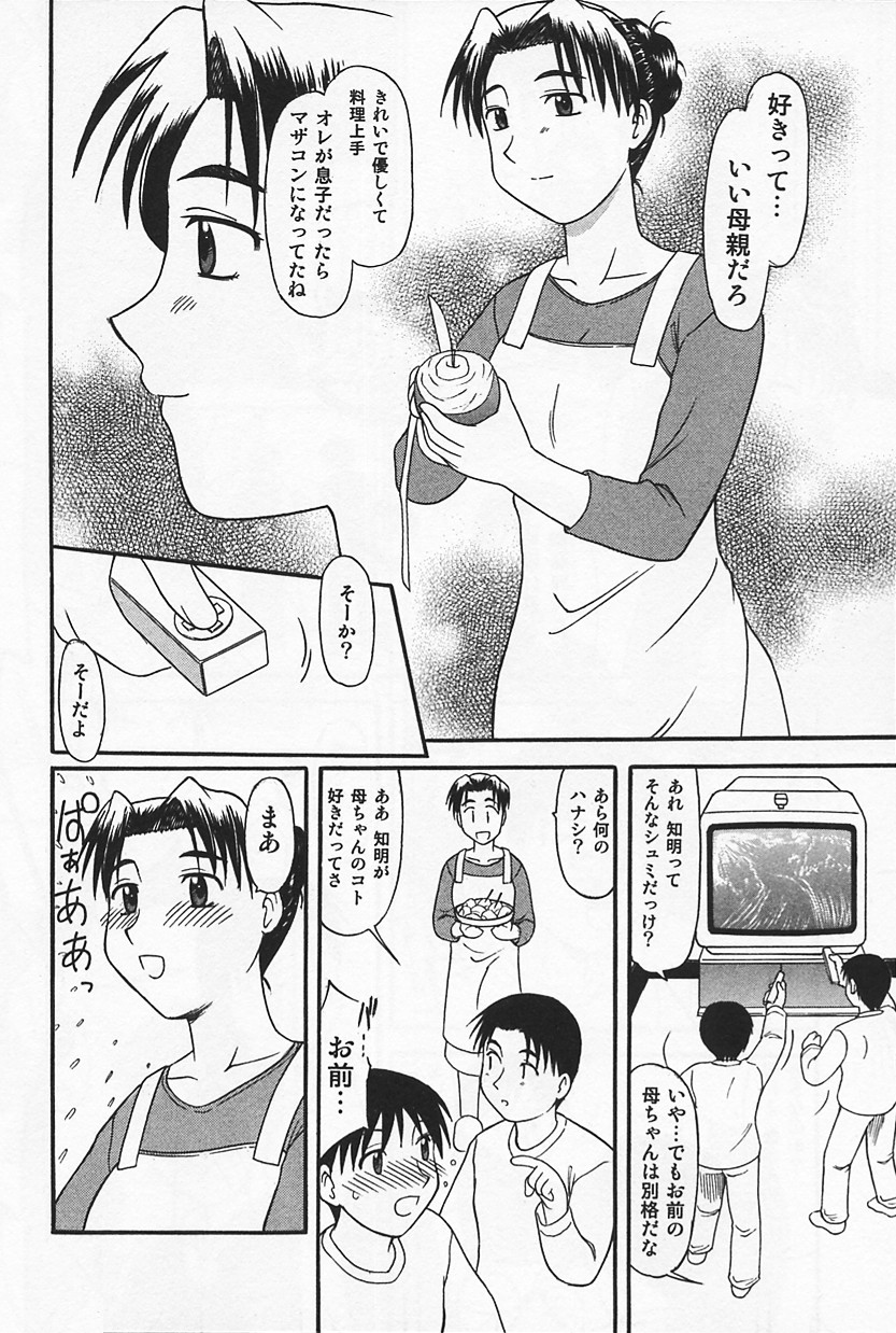 [岡村杜巳] いけないママMILK