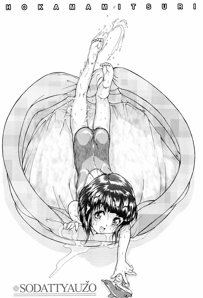 [ほかまみつり] 発育っちゃうぞ