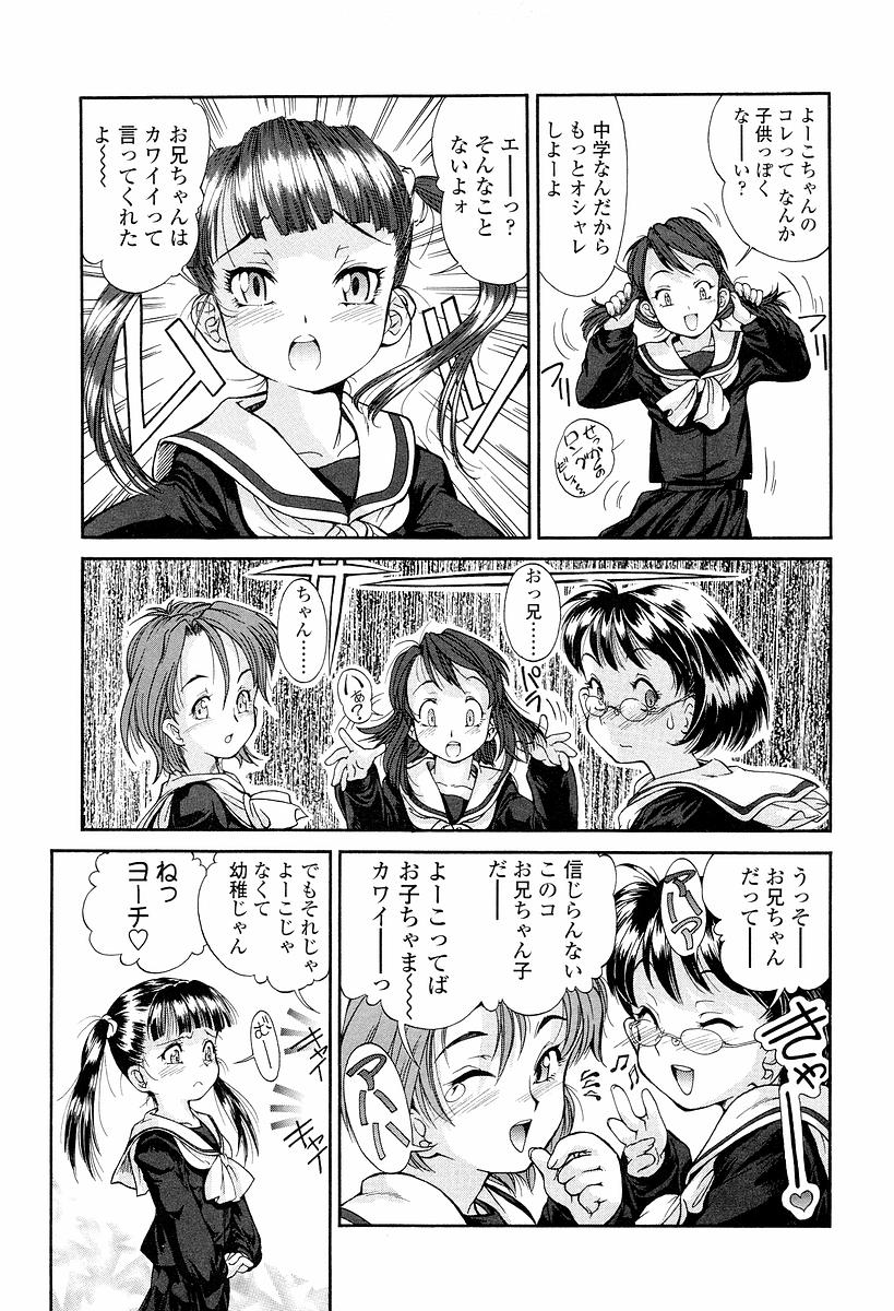 [ほかまみつり] 発育っちゃうぞ