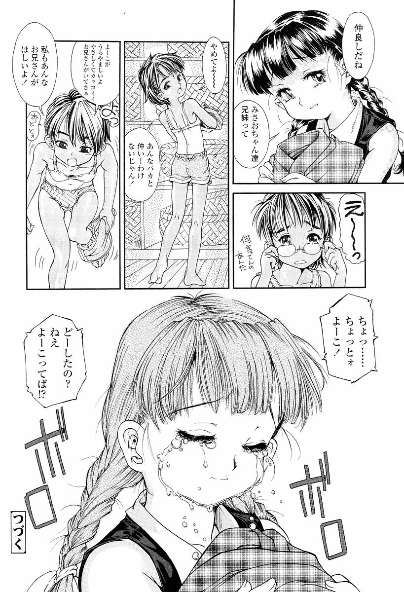[ほかまみつり] 発育っちゃうぞ